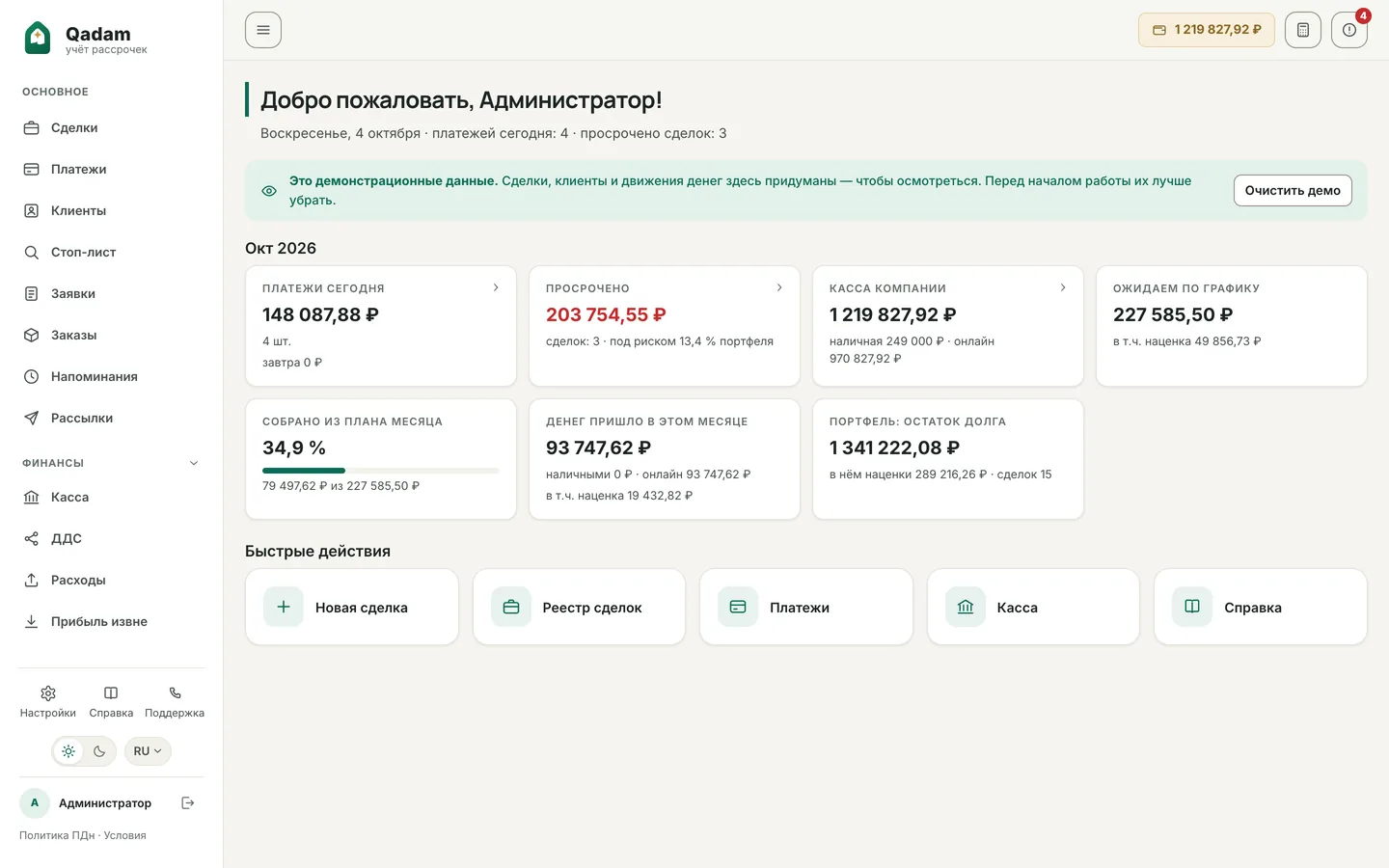 Дашборд Qadam: план и факт месяца, портфель, остаток кассы и ближайшие платежи